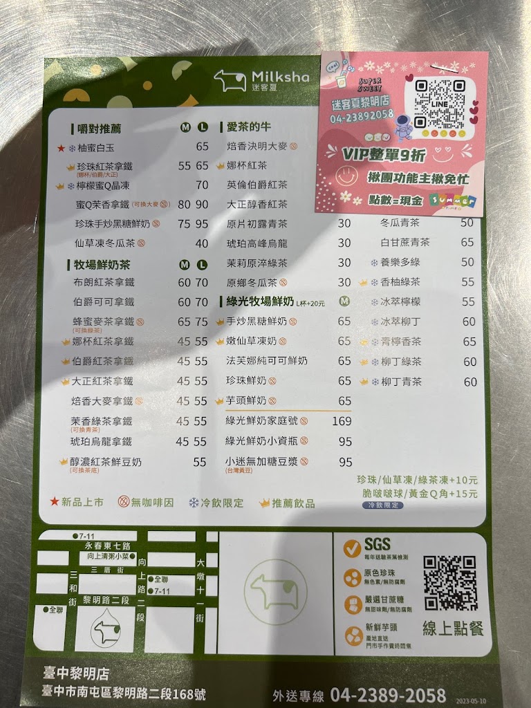 迷客夏Milksha 臺中黎明店 的照片