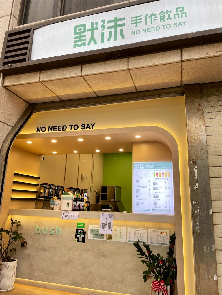 默沫手作飲品 桃園八德仁德店 的照片