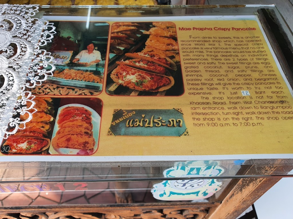 ห้างต.เง๊กชวนขนมเบื้องแม่ประภา (บางลำพู)'s Photo/Menu
