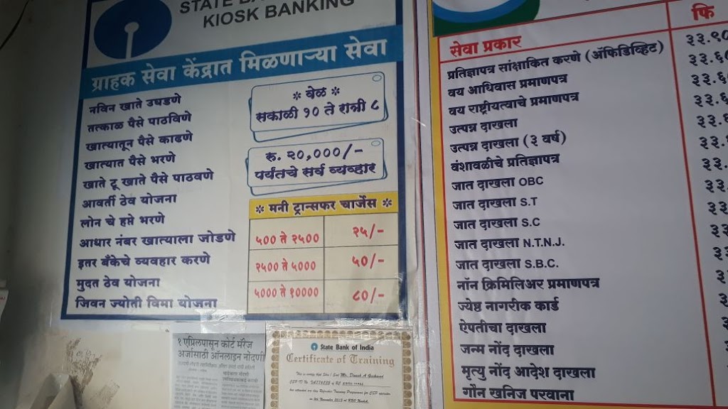 Aaple Sarkar Seva Kendra