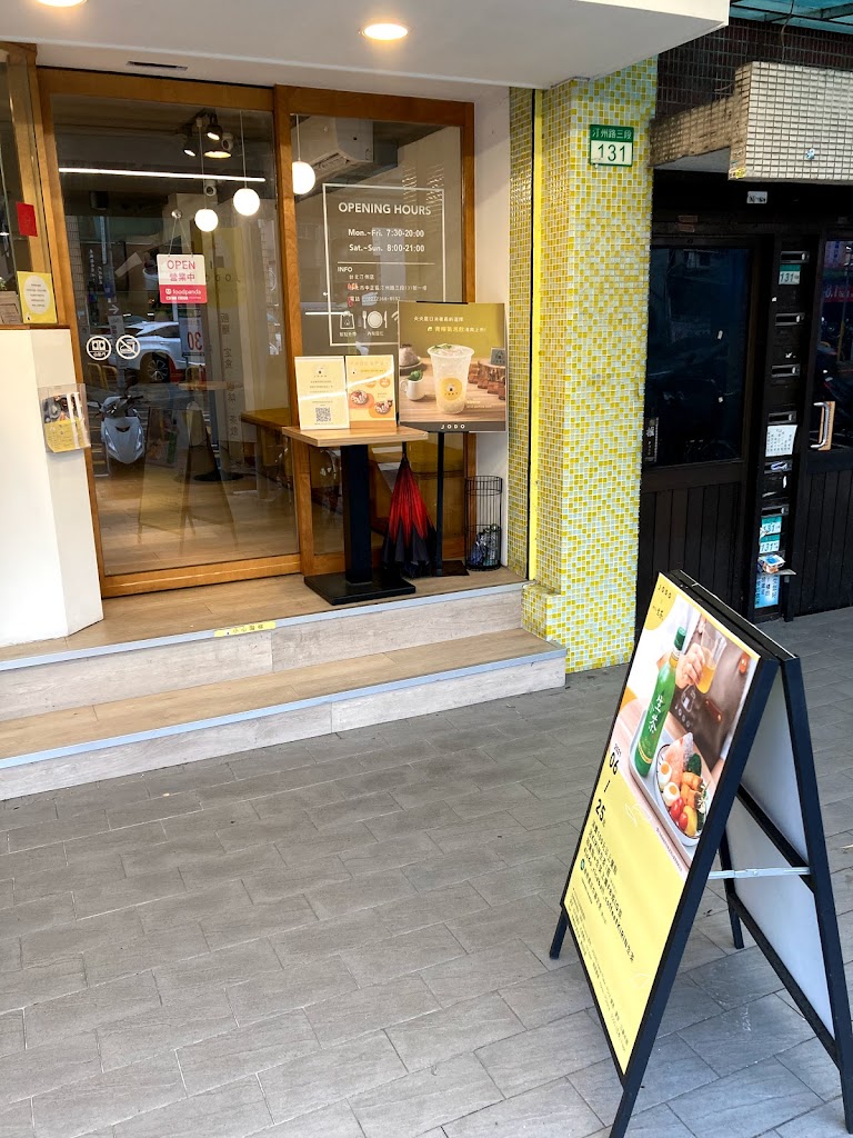 JODO 飯糰咖啡手作專門店 台北汀州店 的照片