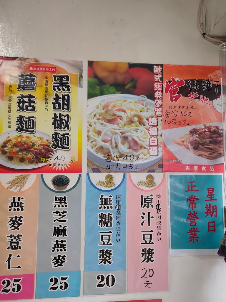 美又美早餐 吳興店 的照片