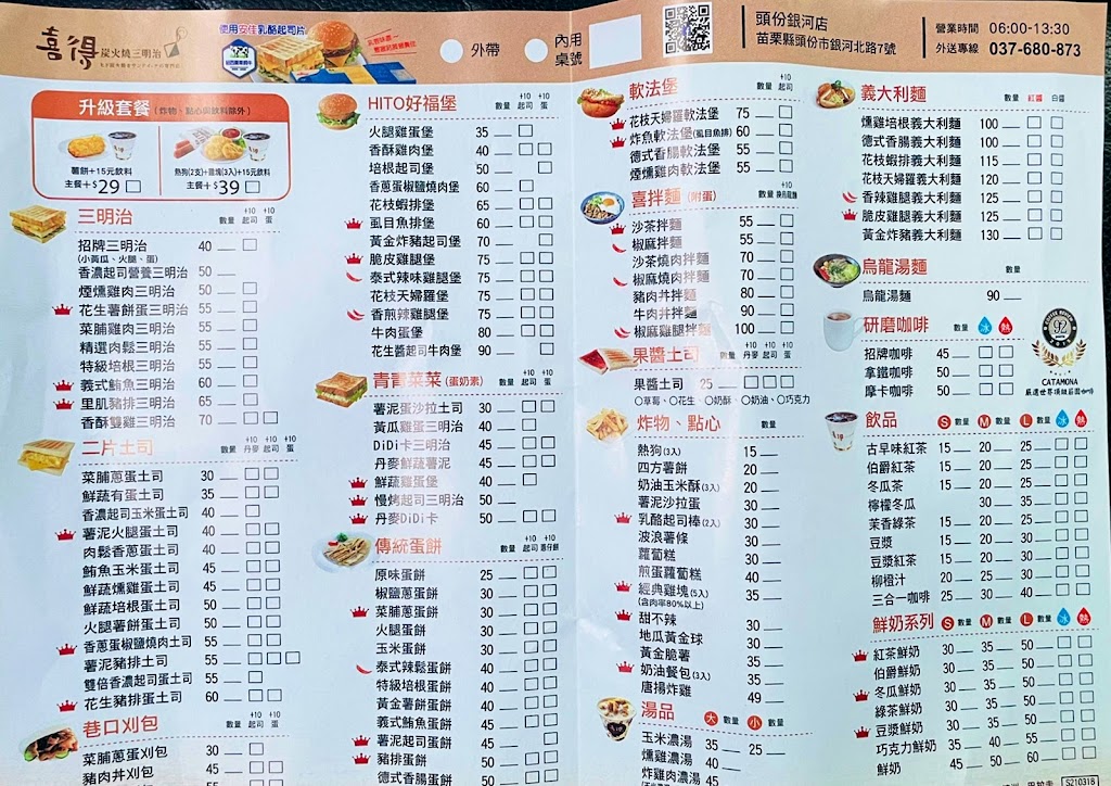 喜得炭火燒三明治-頭份銀河店 的照片