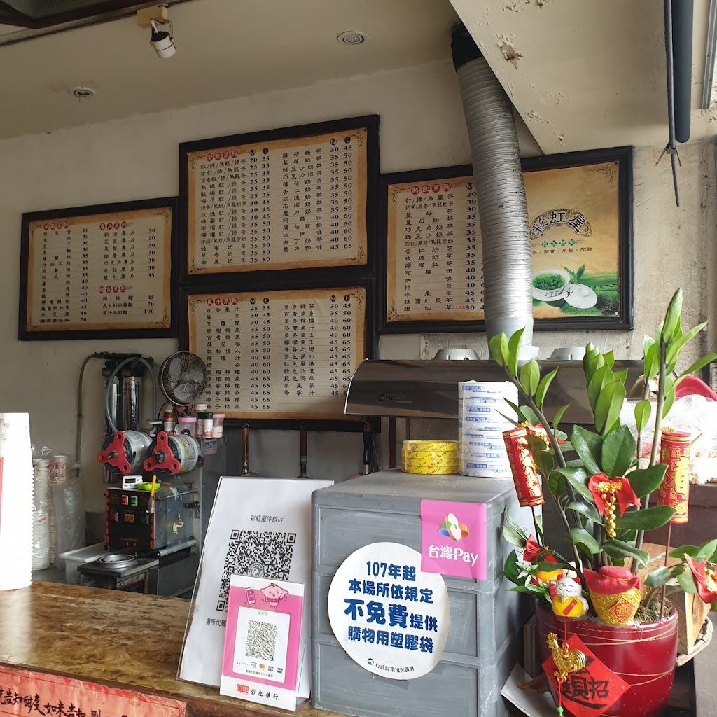 彩虹屋冷飲店 的照片