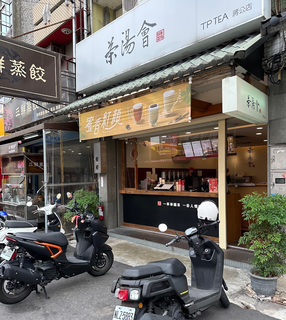 茶湯會(大甲蔣公店) 的照片