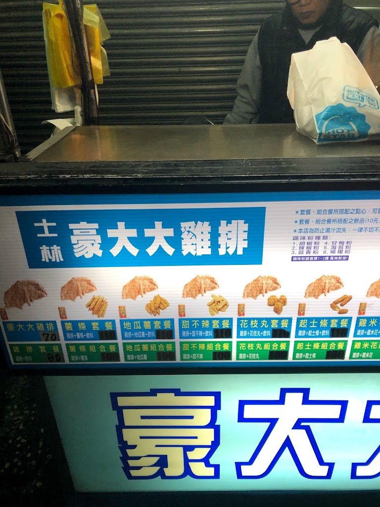 豪大大雞排中壢站前店 的照片