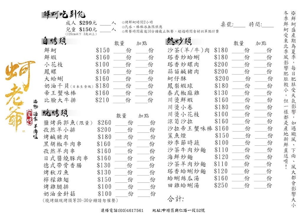 蚵老爺-原東佳老林興仁店 的照片