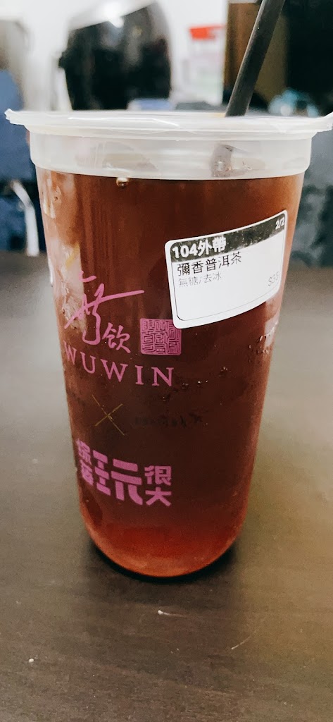 無飲延吉店 的照片