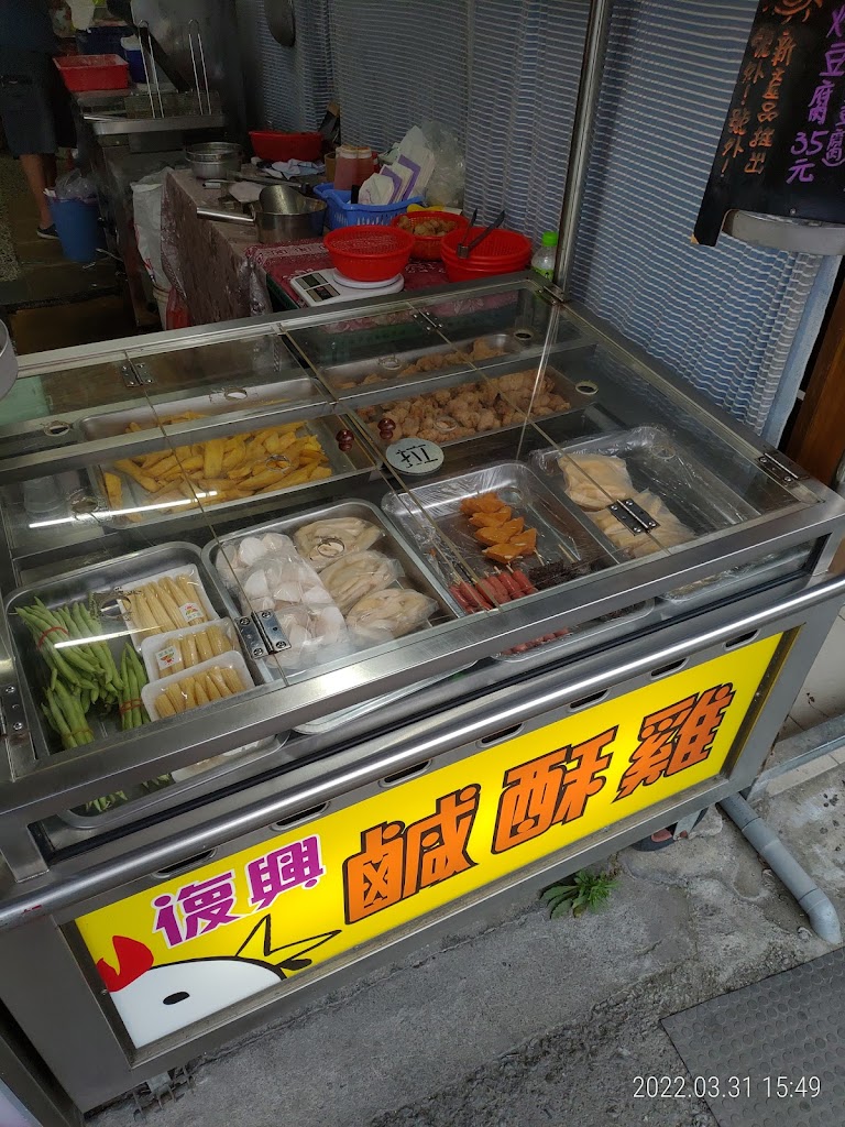 宜蘭市復興飲料鹹酥雞 的照片