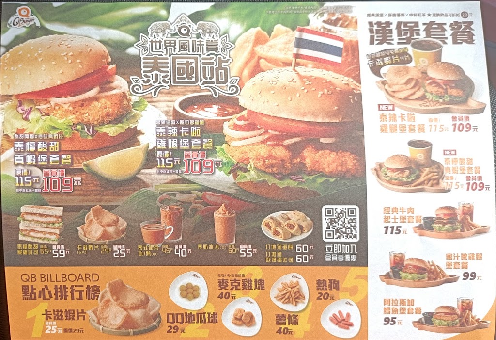 Q burger 中壢福州二街店 的照片