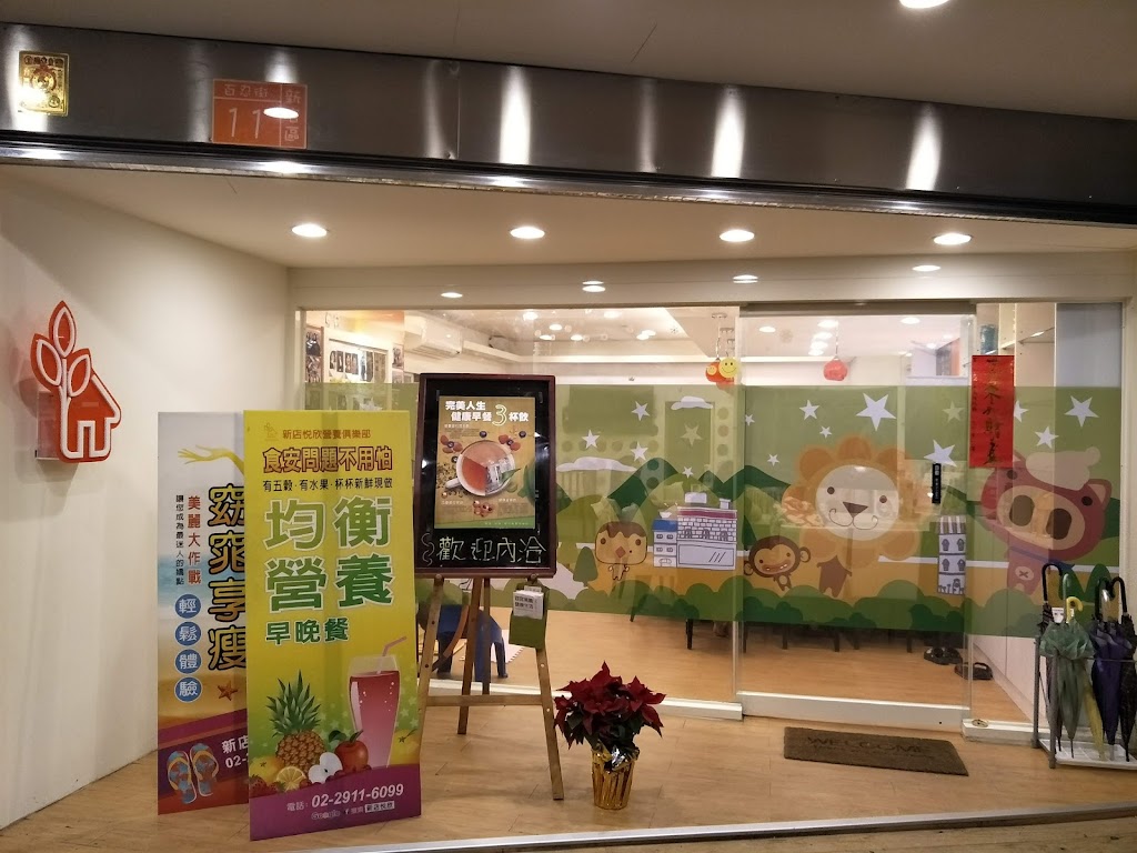 新店悅欣營養俱樂部 的照片