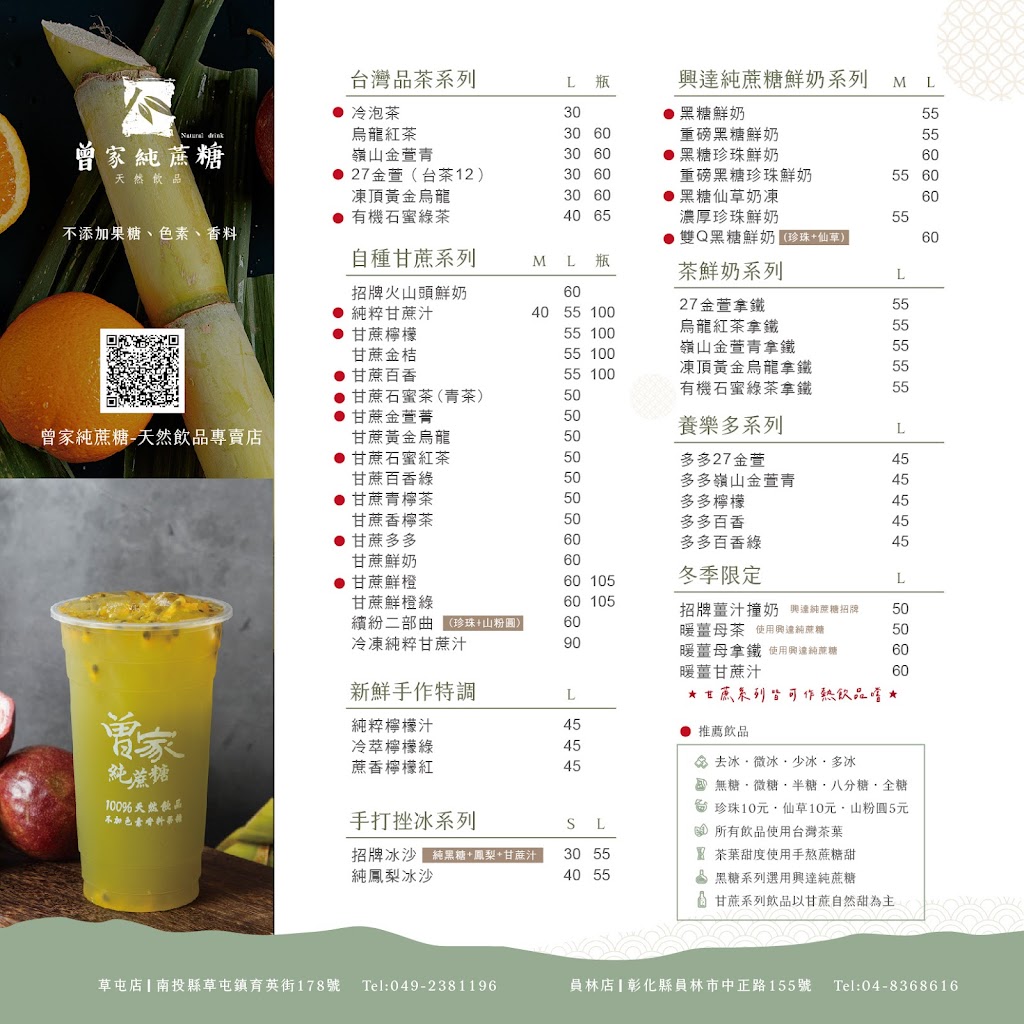 曾家純蔗糖(興達純蔗糖-天然飲品專賣)-南投店 的照片