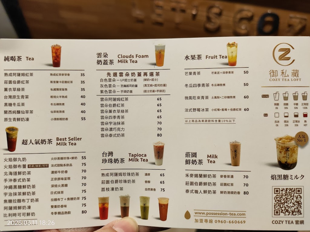 御私藏/鮮奶茶Milk Tea新光左營店/高雄飲料推薦 的照片