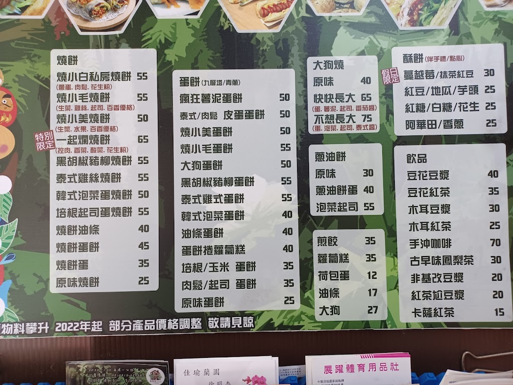手工現做燒餅屋（中山店/故事館） 的照片