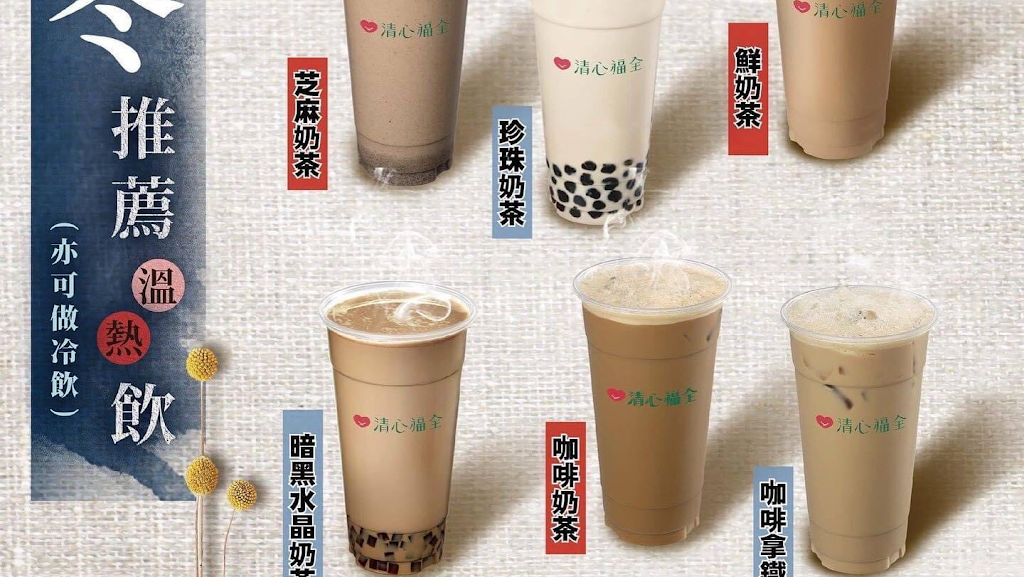 清心福全名間南雅店-珍珠奶茶手搖飲料專賣店 的照片
