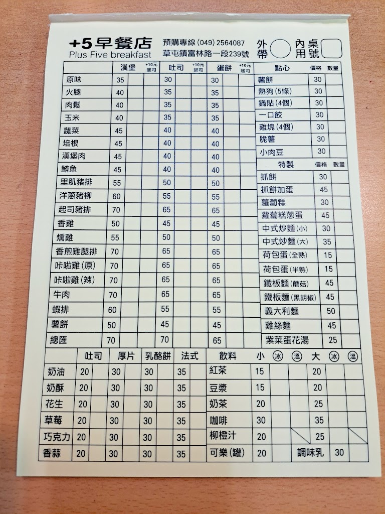 ＋5早餐店 的照片