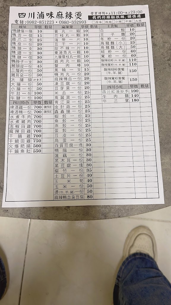 四川滷味麻辣燙 的照片