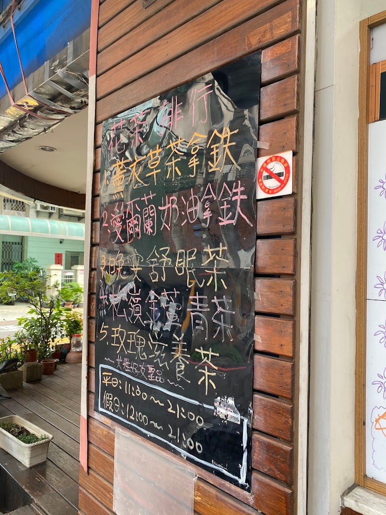 Master Of Tea花茶大師中壢中原店 的照片