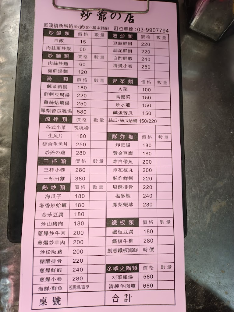 炒爺の店 的照片