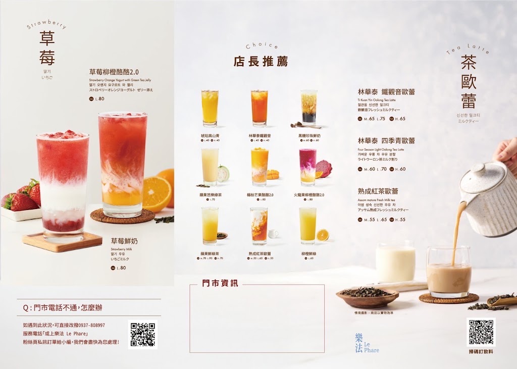 樂法 Le Phare- 嘉義民雄店 的照片