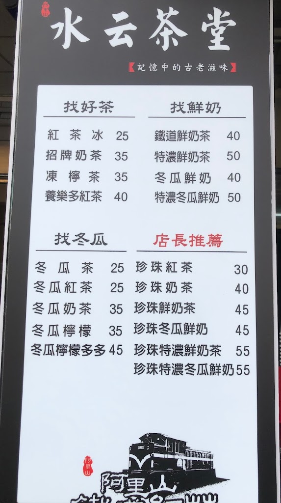 水云茶堂阿里山鐵道紅茶 南崗成功店（工業區） 的照片