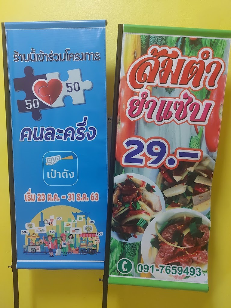 เจ้ส้มอาหารป่า อาหารตามสั่ง의 사진