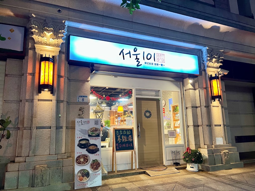 首爾一零一 韓國料理 的照片