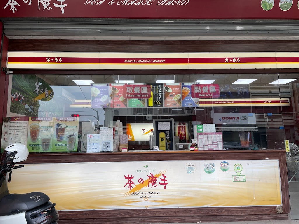 茶之魔手新化忠孝店 的照片