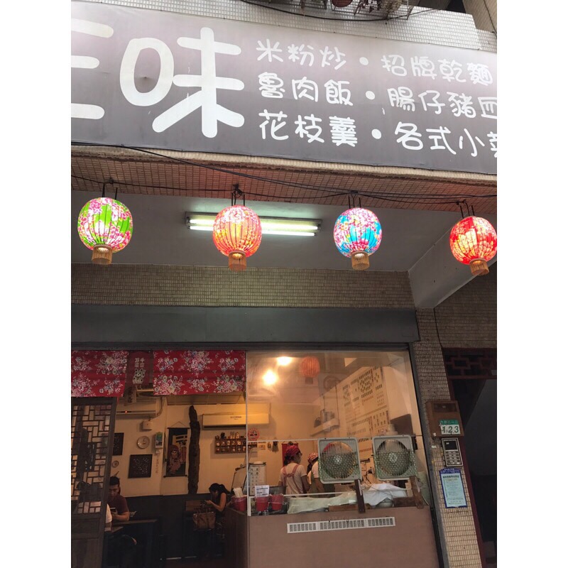 台灣三味 的照片