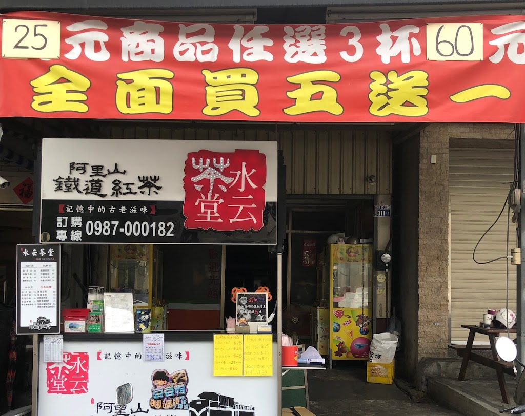 水云茶堂阿里山鐵道紅茶 南崗成功店（工業區） 的照片