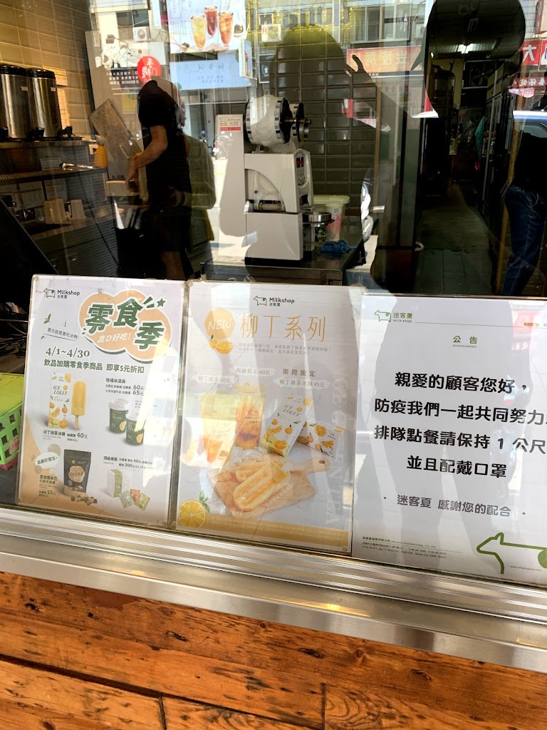 迷客夏Milksha 臺中河南店 的照片