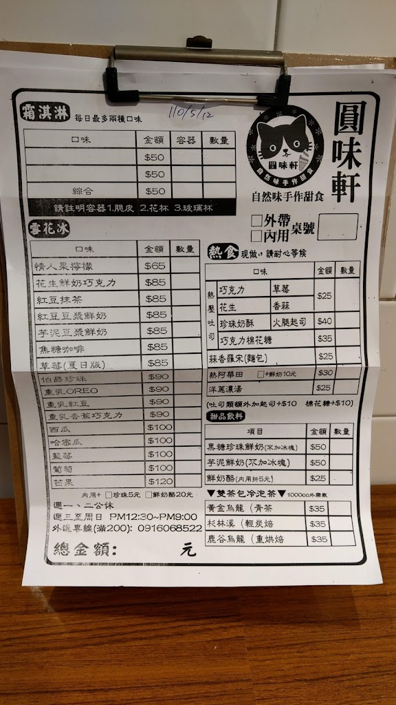 圓味軒冰店 的照片