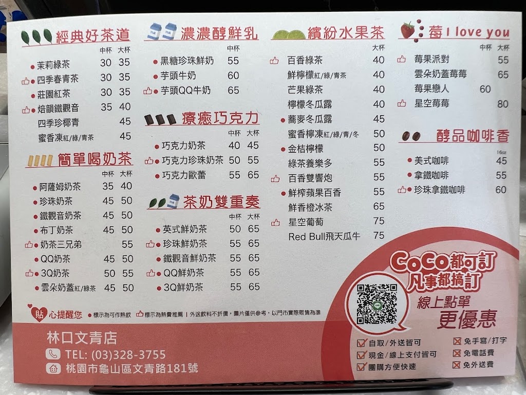 CoCo都可 林口文青店 的照片