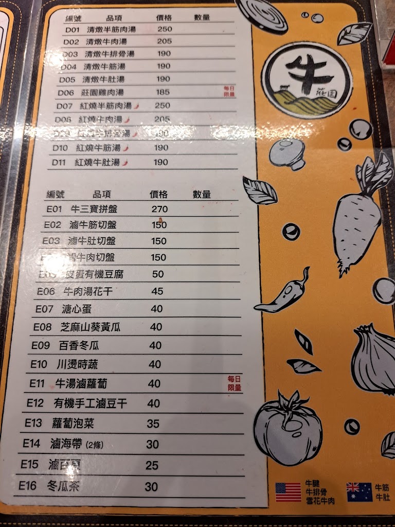 牛莊園牛肉麵 的照片