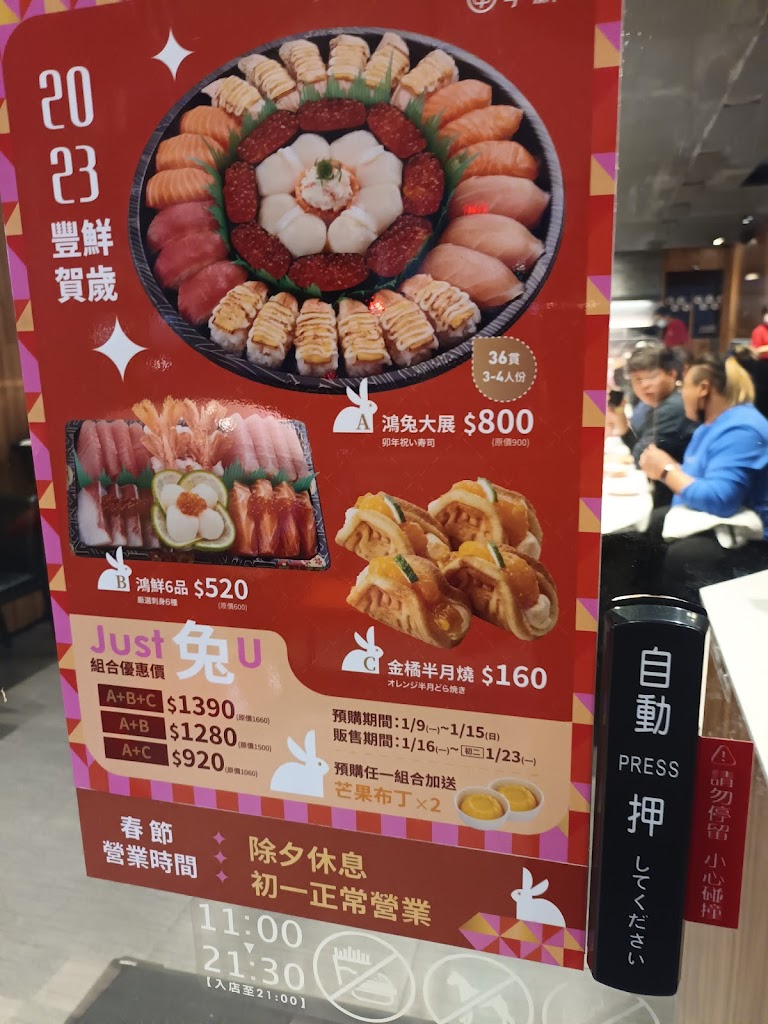 爭鮮迴轉壽司 三重店 的照片