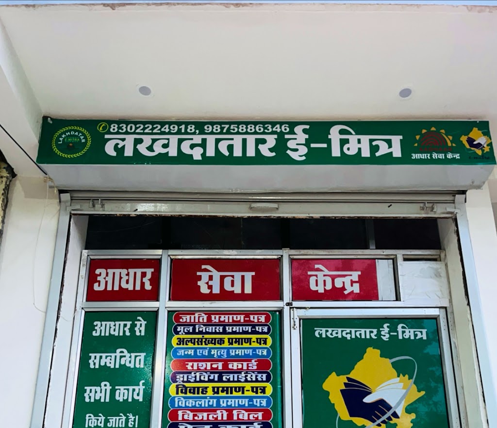 Lakhdatar Emitra And Aadhar Work