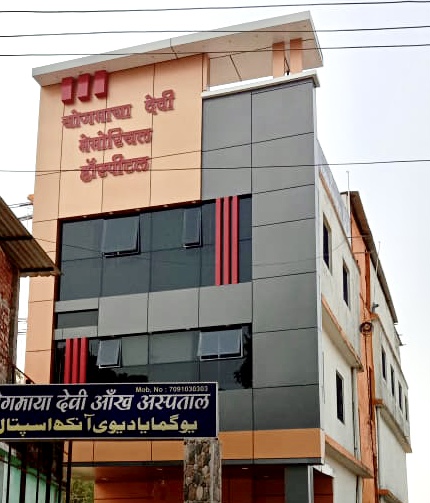 Yogmaya Devi Eye Hospital Araria