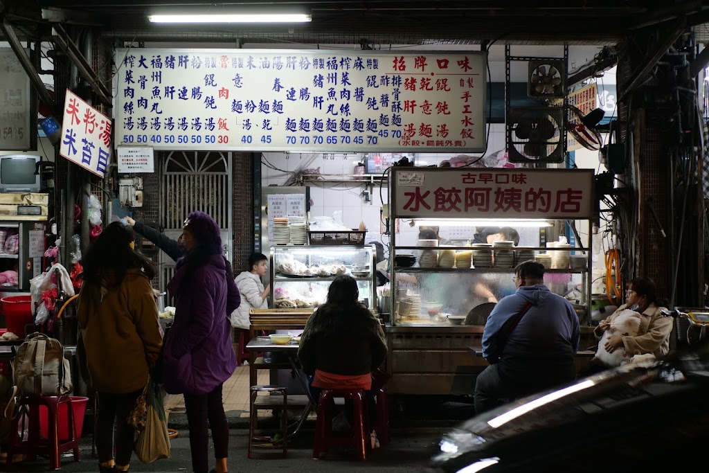 水餃阿姨的店 的照片