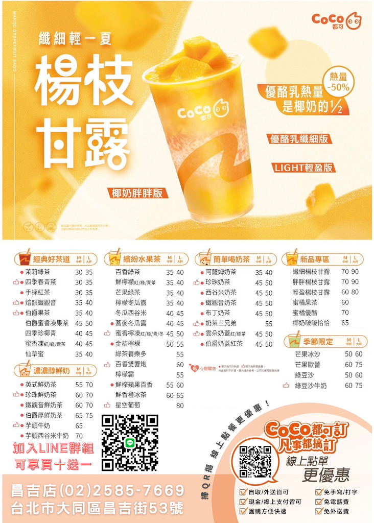 CoCo都可 昌吉店 的照片