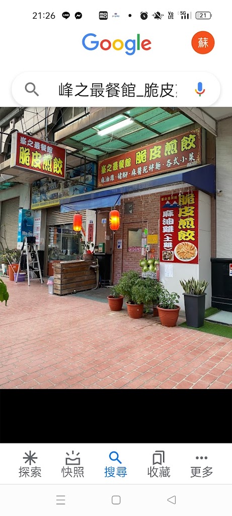峰之最餐館_脆皮煎餃(峯之最) 的照片
