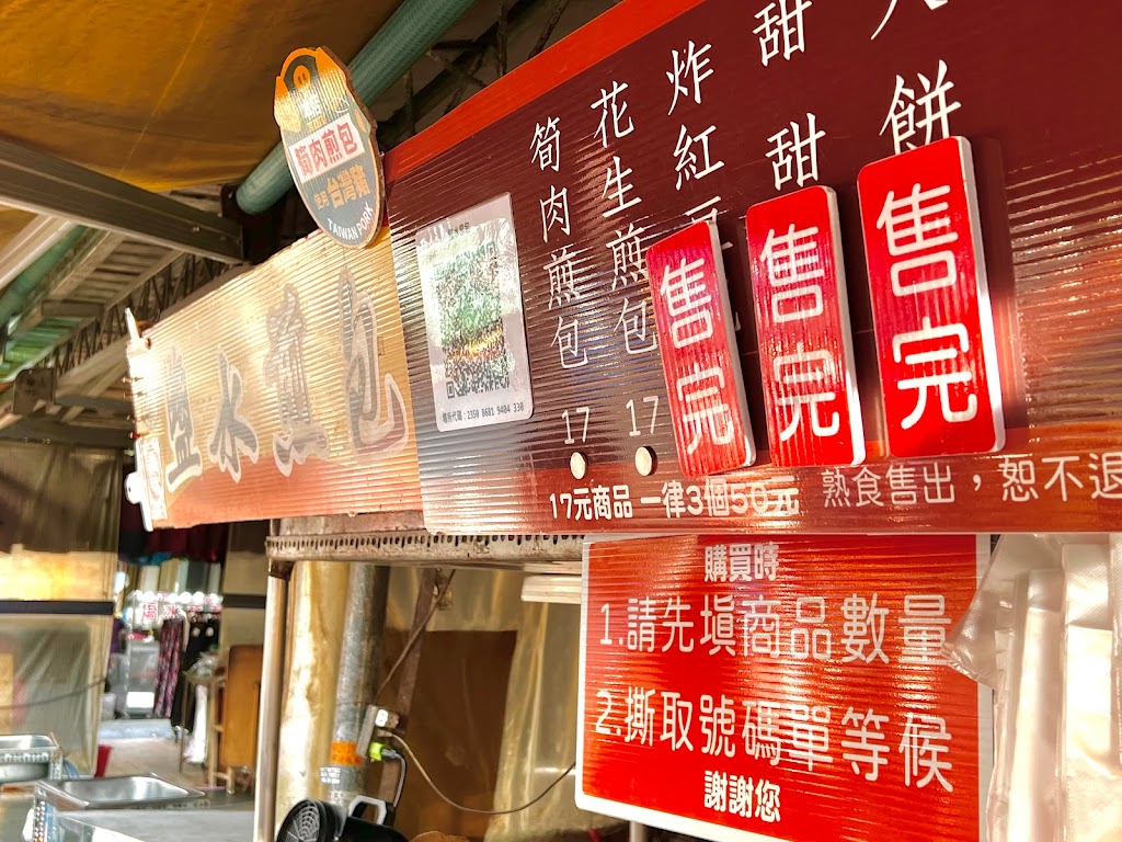 鹽水煎包 的照片