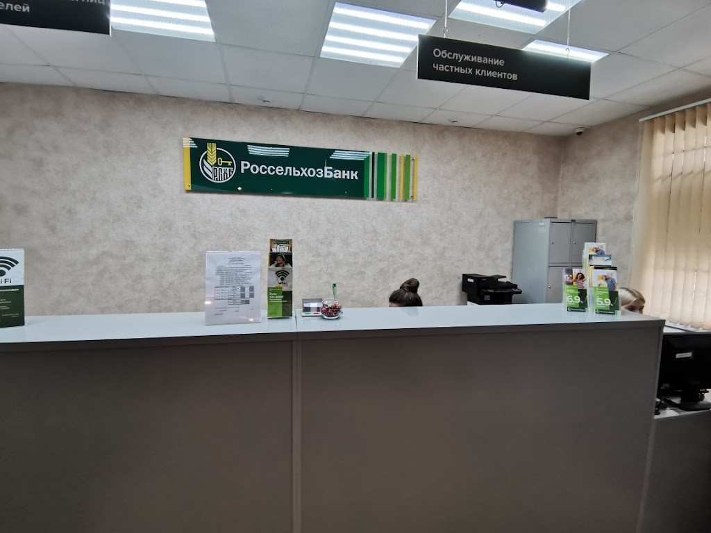 Россельхозбанк