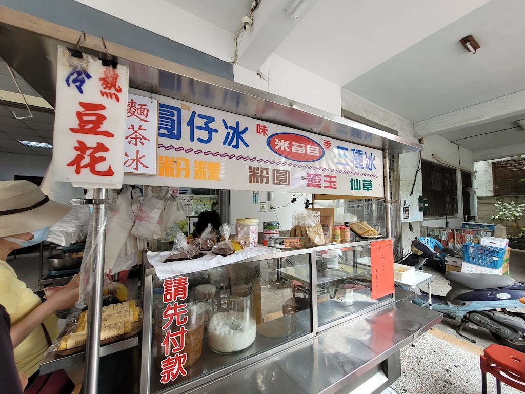 味香鮮肉湯圓 古早味三種冰 的照片