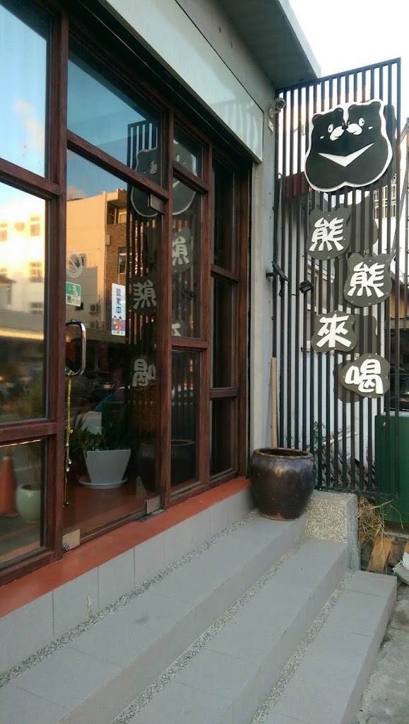 熊熊來喝咖啡飲料輕食 的照片