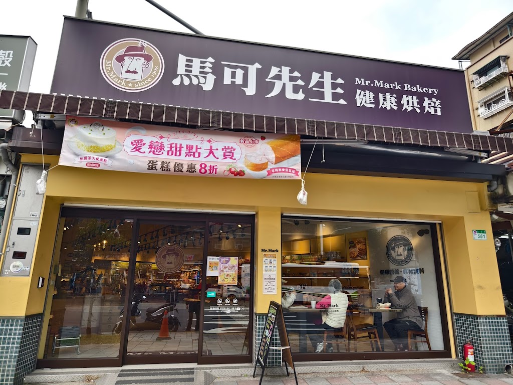 馬可先生烘焙麵包重慶店 的照片