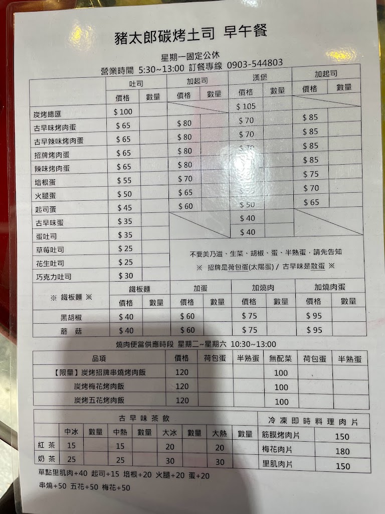 豬太郎炭烤吐司 的照片