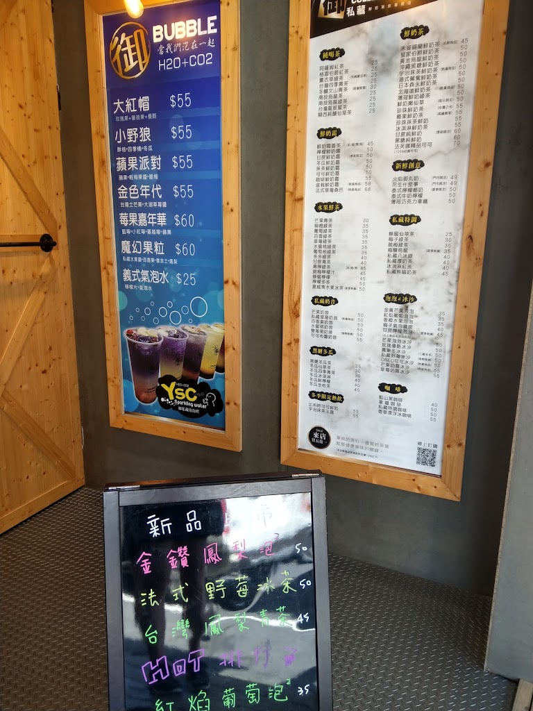 御私藏長和店 的照片