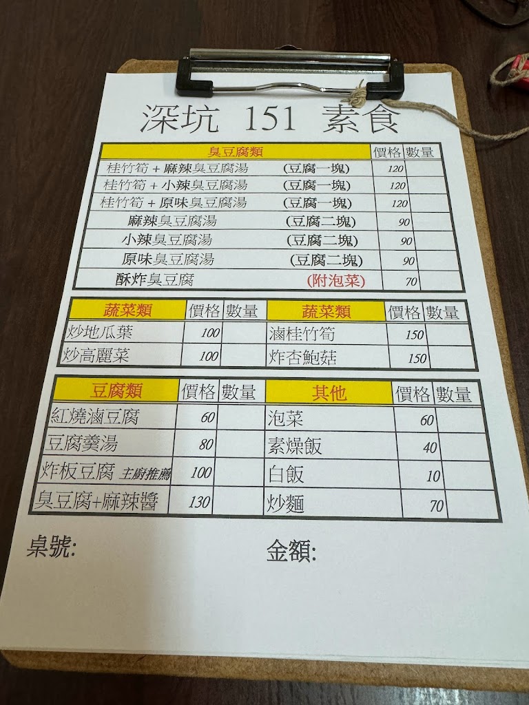 廟口151 全素食店 的照片