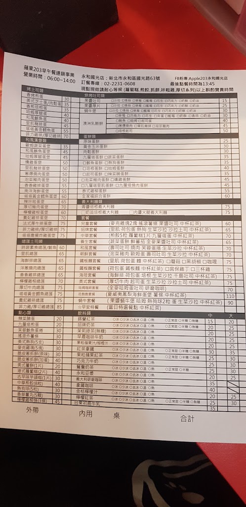 蘋果203早午餐連鎖專業 的照片