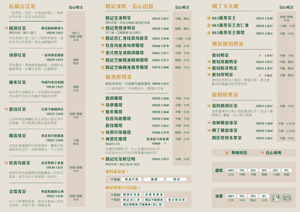 鶴茶樓- 鶴頂紅茶商店(中正寧波西店) 的照片